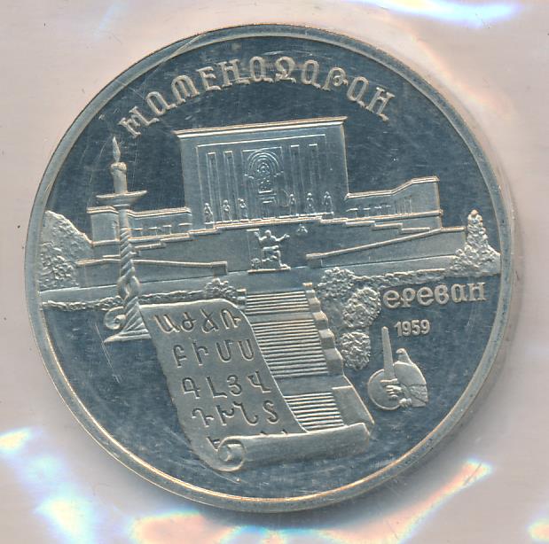 Монета 5 рублей 1990. 5 Рублей 1990. 1, 3, 5 Рублей 1990-е большие монеты. 5 Рублей 1990 года. 5 Рублей 1990 сколько стоит.