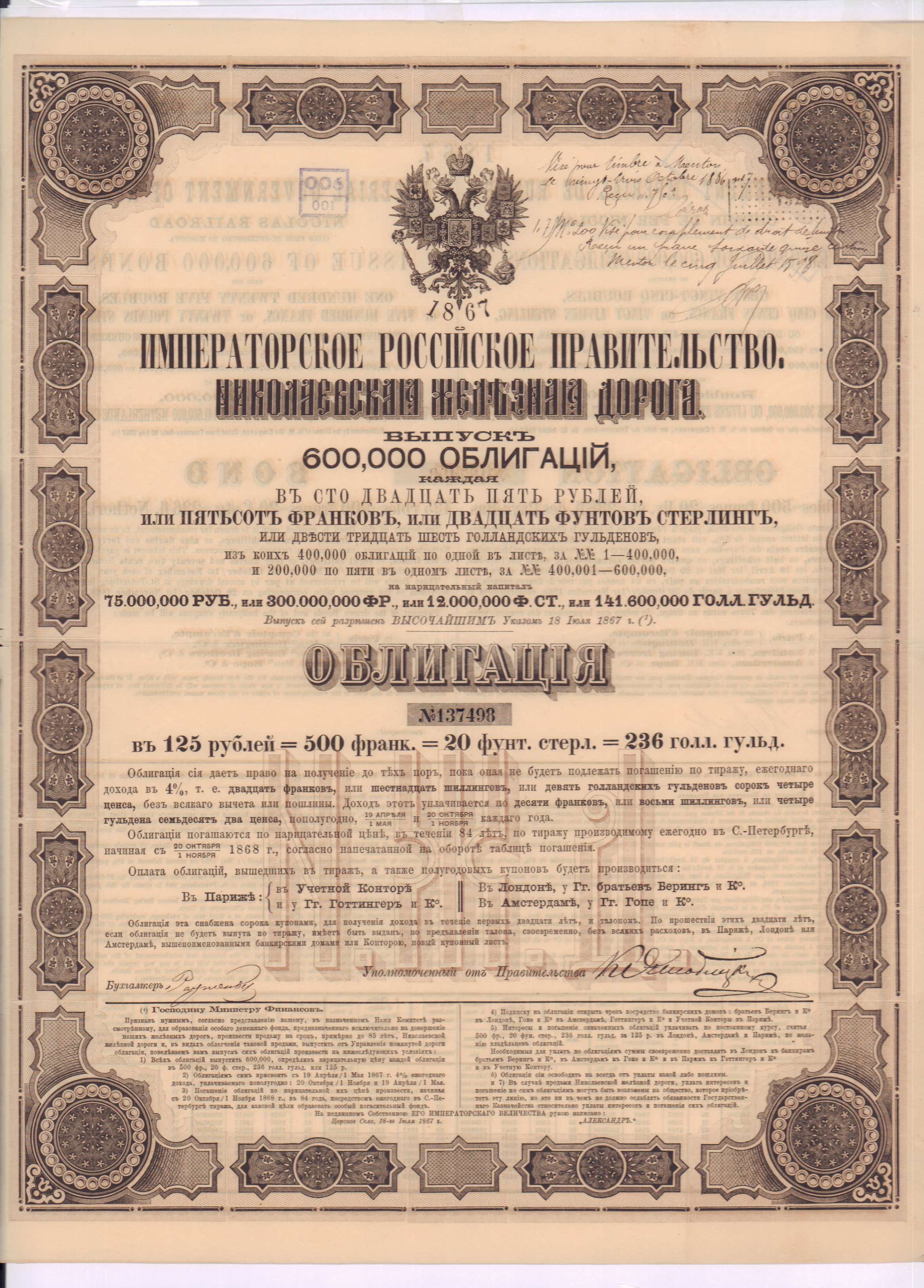 125 в рублях. Облигация является. Облигация выпуск 1867. Облигации начала 20 века. Облигация это кратко и понятно.