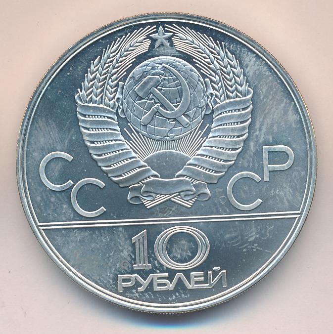 10 рублей 1977 карта ссср