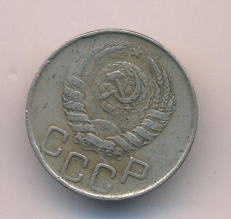 20 коп 1946