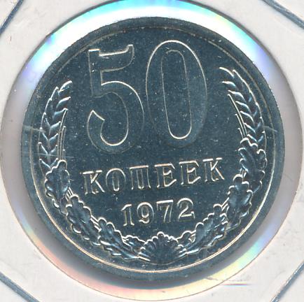 50 Копеек 1964 Года Цена