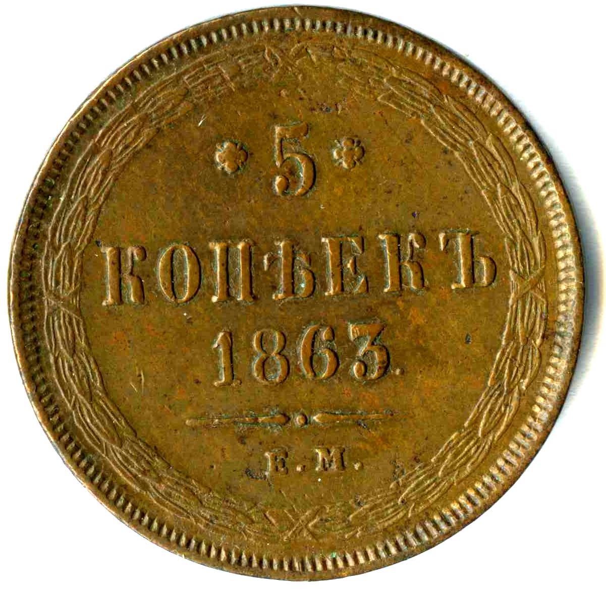 Копейки год. 2 Копейки 1862. 3 Копейки 1852. 2 Копейки 1861. 2 Копейки царские 1866.