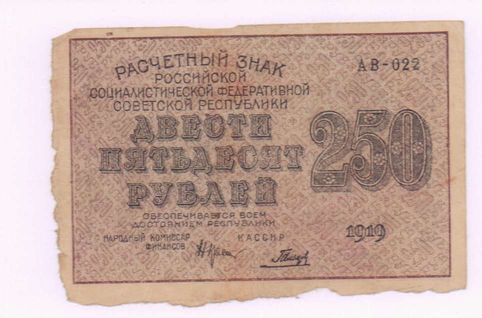 250 в рублях