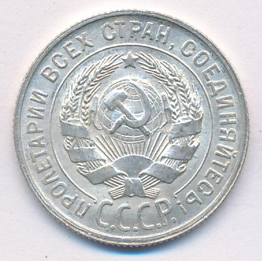 20 копеек 1929