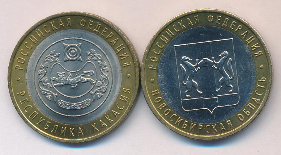 Лот монет Банка России: 10 рублей (2шт). 2007