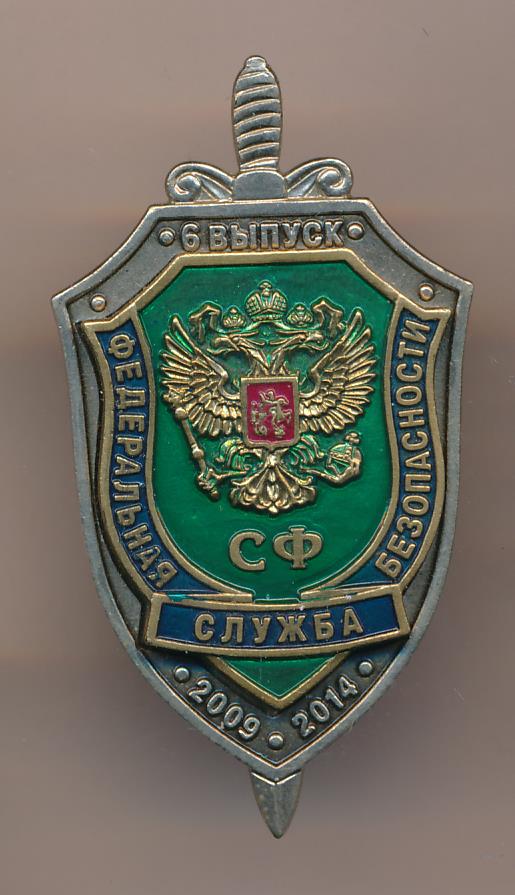 Знак фсб россии картинки