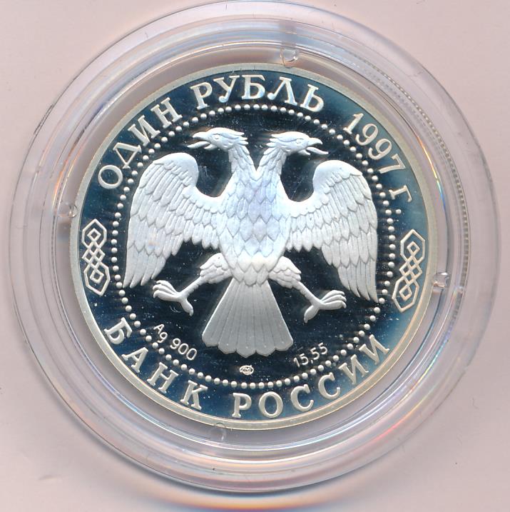 Редкий 1 руб. Один рубль 1997. 1 Рубль 1997. Беларусь 1 рубль, 1997. Один рубль 1997 серебро рисунок.