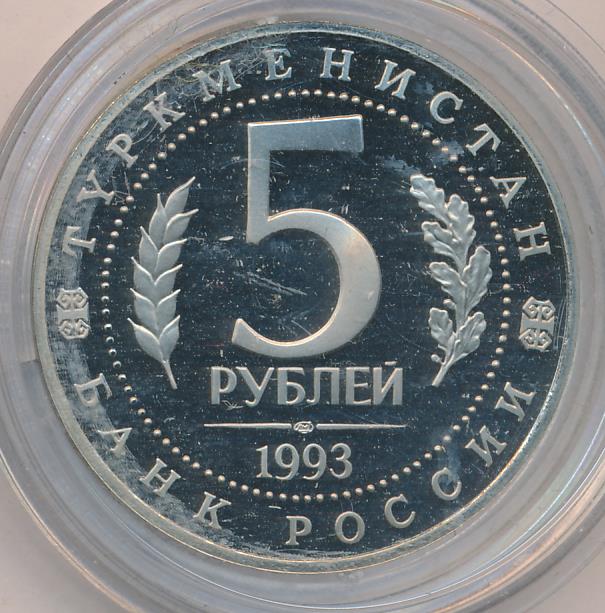 500 рублей 1993 цена