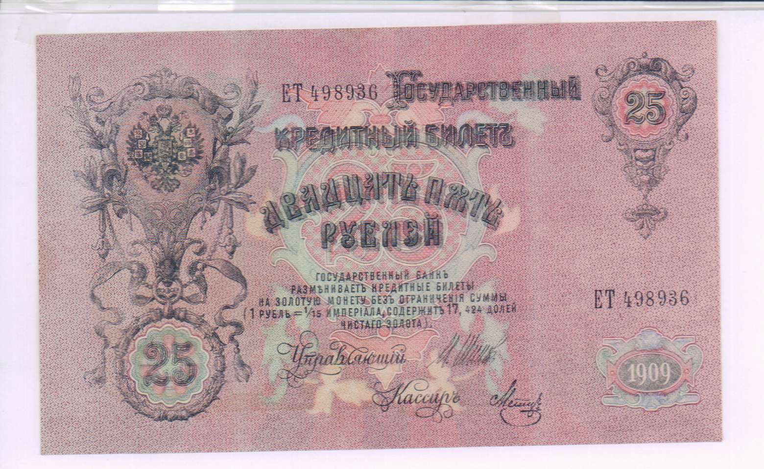 Рубли 1909 года