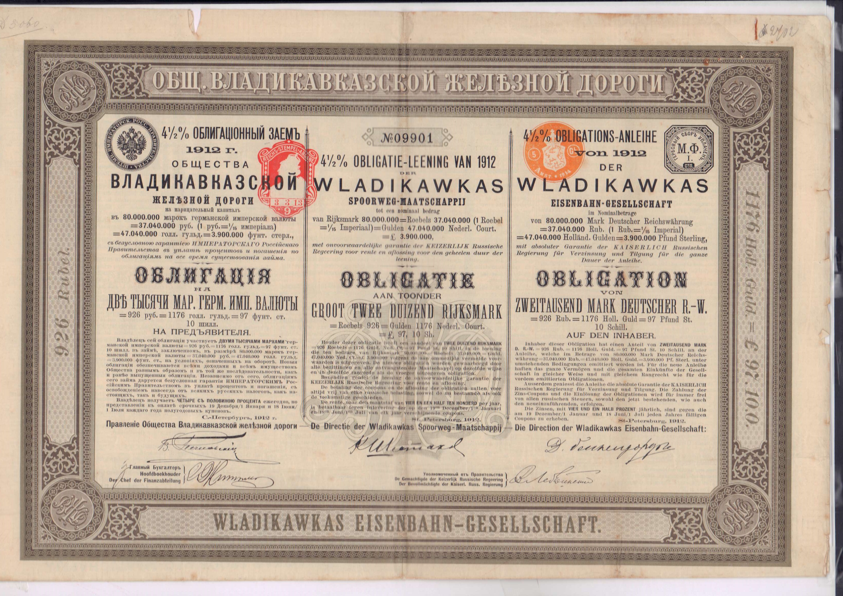 Ценные бумаги общество. Владикавказская железная дорога 500 марок 1898. Облигация. Облигации Российской империи. Облигации 19 века.