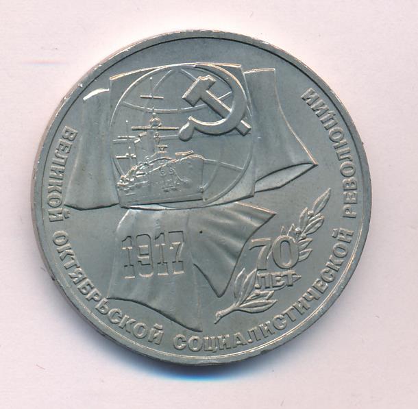 1 Рубль 1987 Года Цена