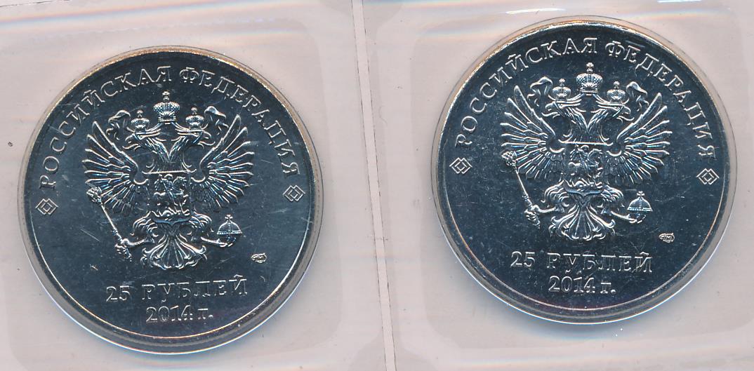 25 рублей сочи 2011. 25 Рублей 2011. 25р 2011 Сочи. Монета 25 рублей Сочи.