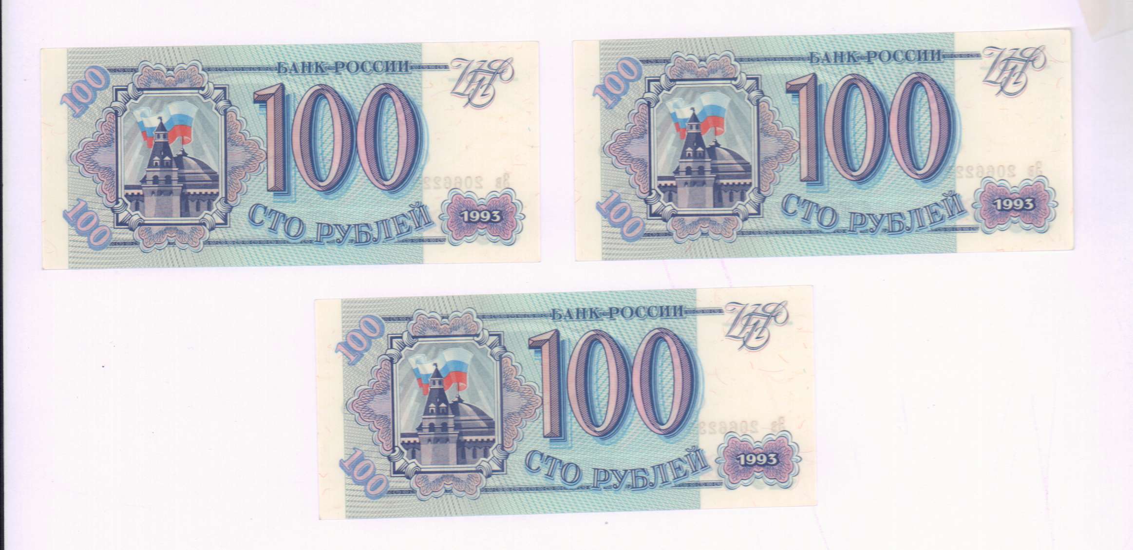 Билет банка россии это. 100 Рублей 1993 Аверс-Аверс. Российские 100 рублей 1993. 100 Рублей 3 штуки. Старые СТО рублей 1993.