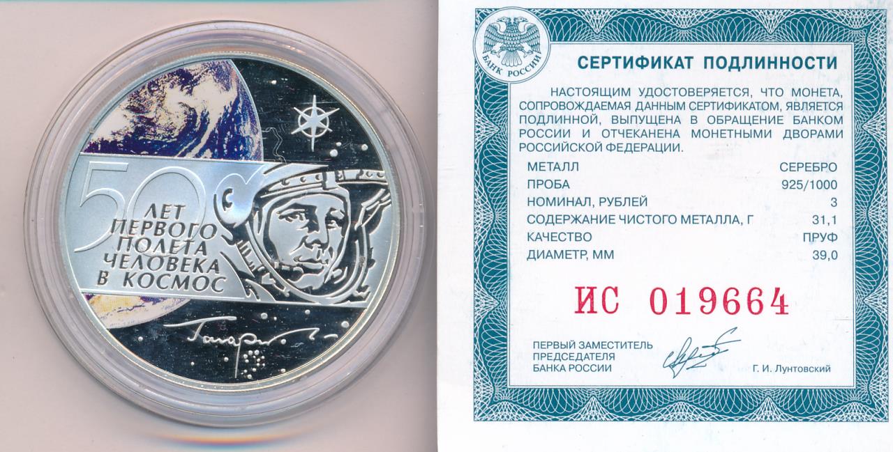 Первый полет человека в космос в монетах