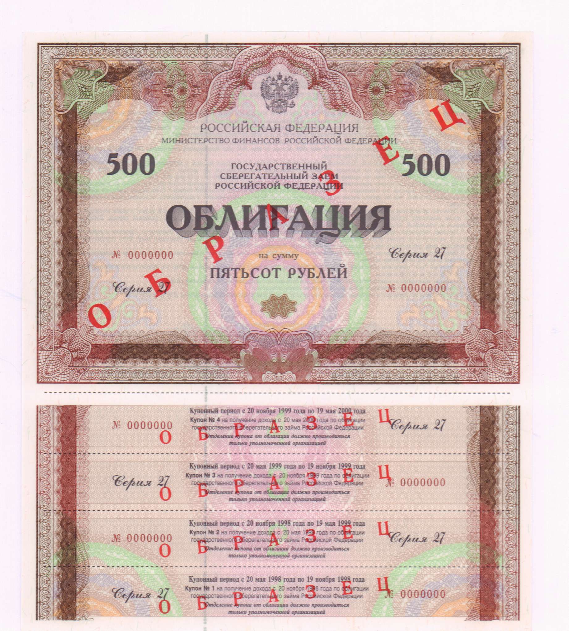 Образец 500 рублей