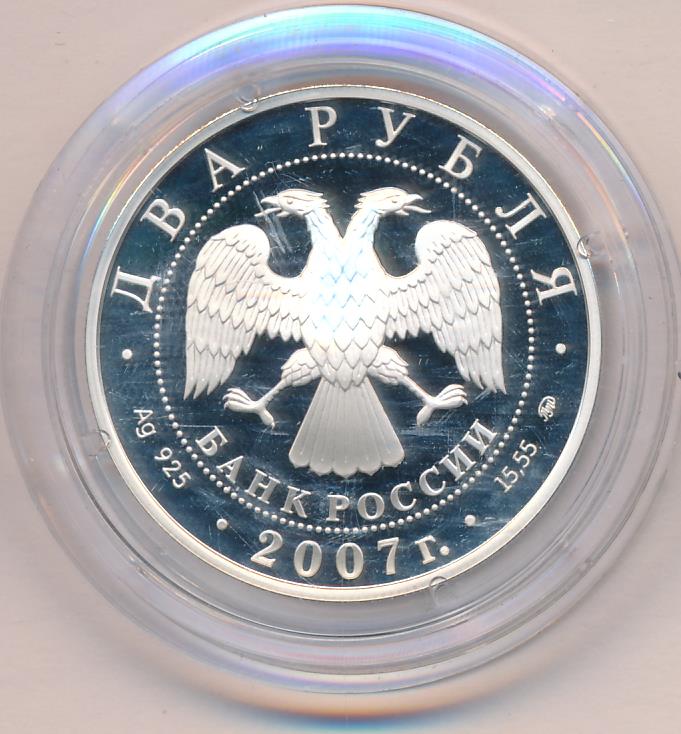 2 рубля 2007 ммд цена. Россия 2 рубля 2007 год (ммд). Циолковского железная монета. 2 рубля 2007 ммд. 2 рубля 2007 года ммд.