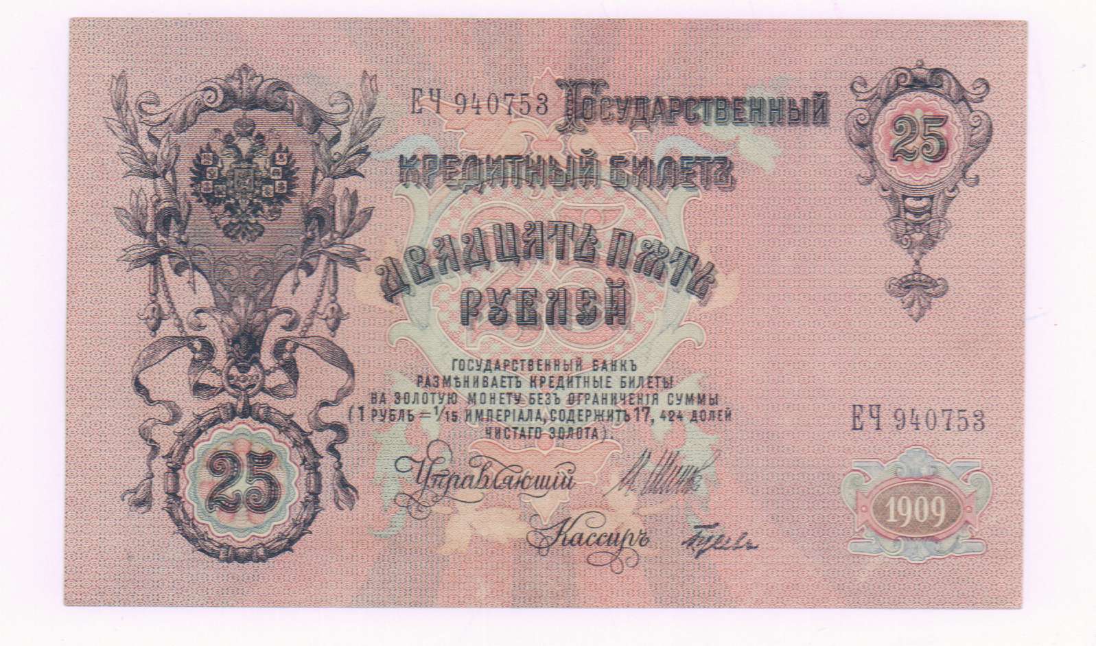 25 рублей фото бумажные
