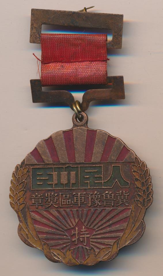 Награды китая. Медали Китая. Медаль Китайско-Советская Дружба. Награды Китая современные.