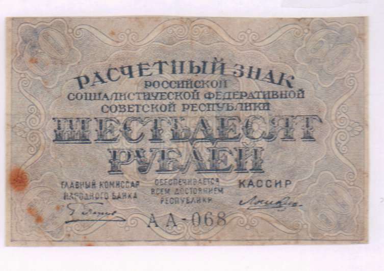 Проезд 60 рублей