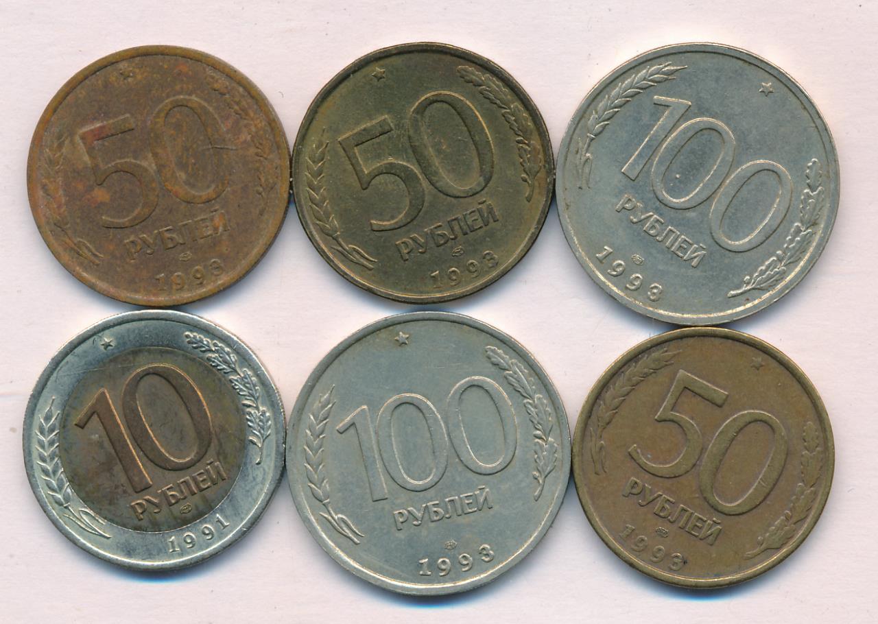 50 р. 10р 1991 купюры. 100р 1993. 100р 50р. Монета 100р.