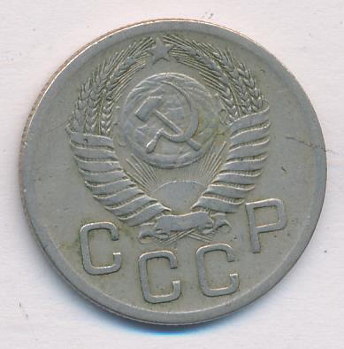 10 копеек 1952 год