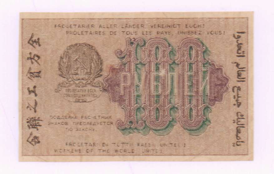 Колокольчик 100 рублей 1919. Донские 100 рублей. Первые советские деньги 1 рубль 1919. 100 рублей 1919. Бумажные 100 рублей 1919.