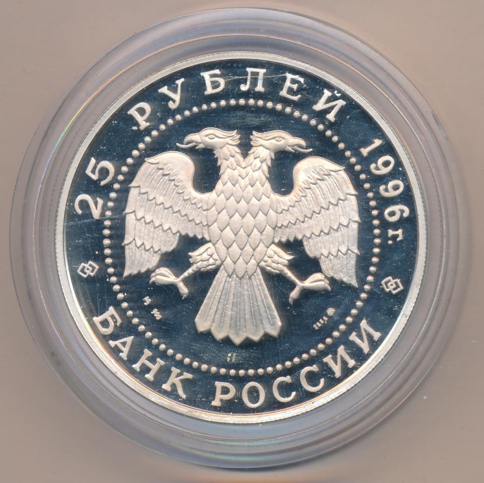 25 рублей россия