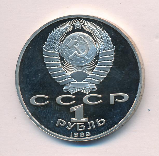 100 рублей купюра 1989. Купюра 100 рублей ссср. 100 рублей 1989. 100 рублей 1989 сколько. 100 рублей 1989 сколько.