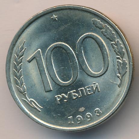 100 рублей 1 2