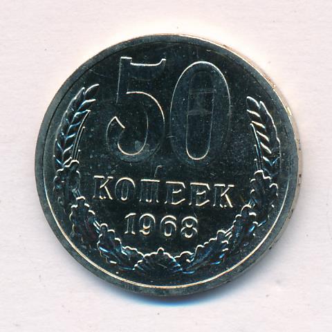 50 Копеек 1964 Года Цена