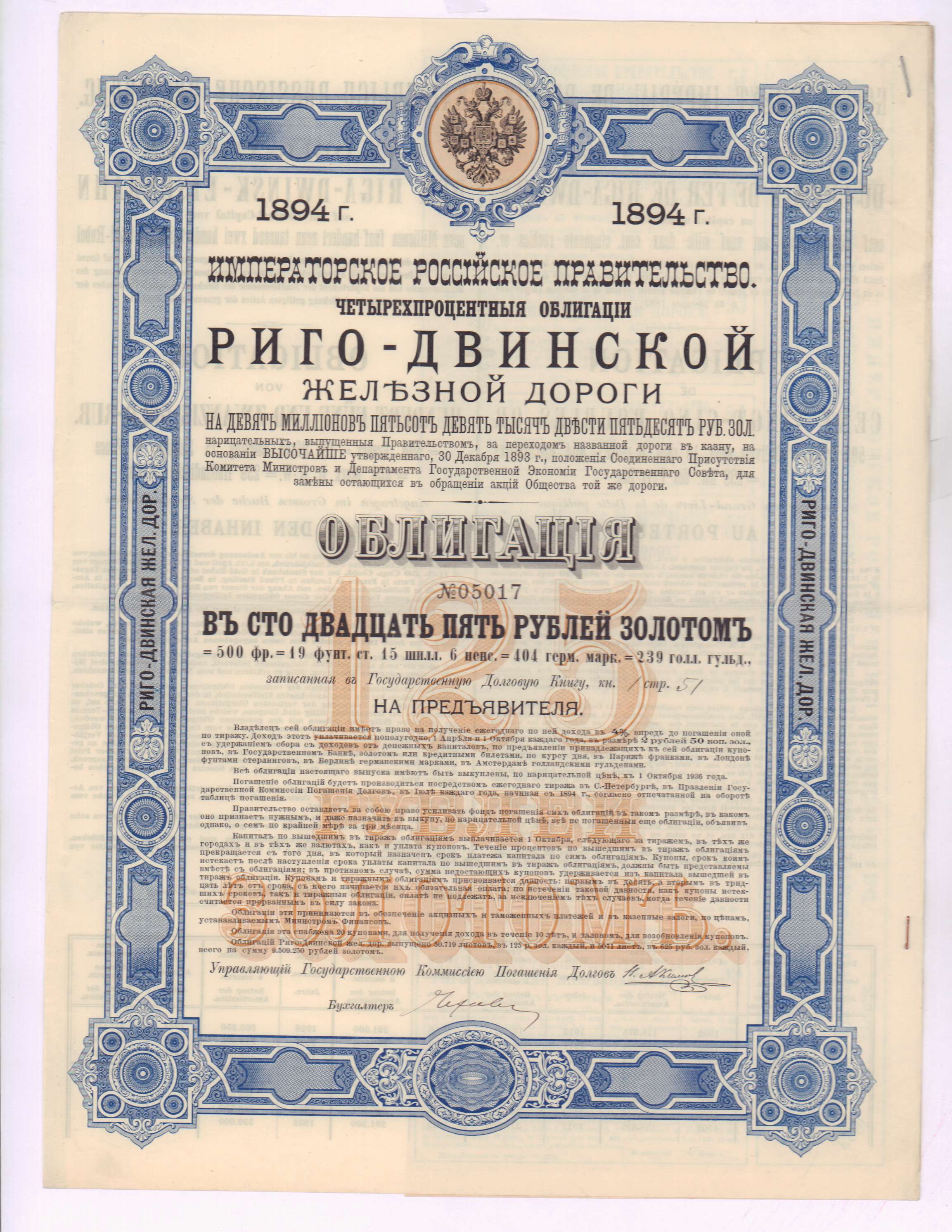 Ценная бумага 4. Облигаций 1894. Акция старинная. Акции или облигации. Акции облигации золото.