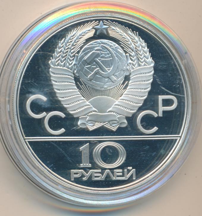 10 рублей 1977 карта ссср