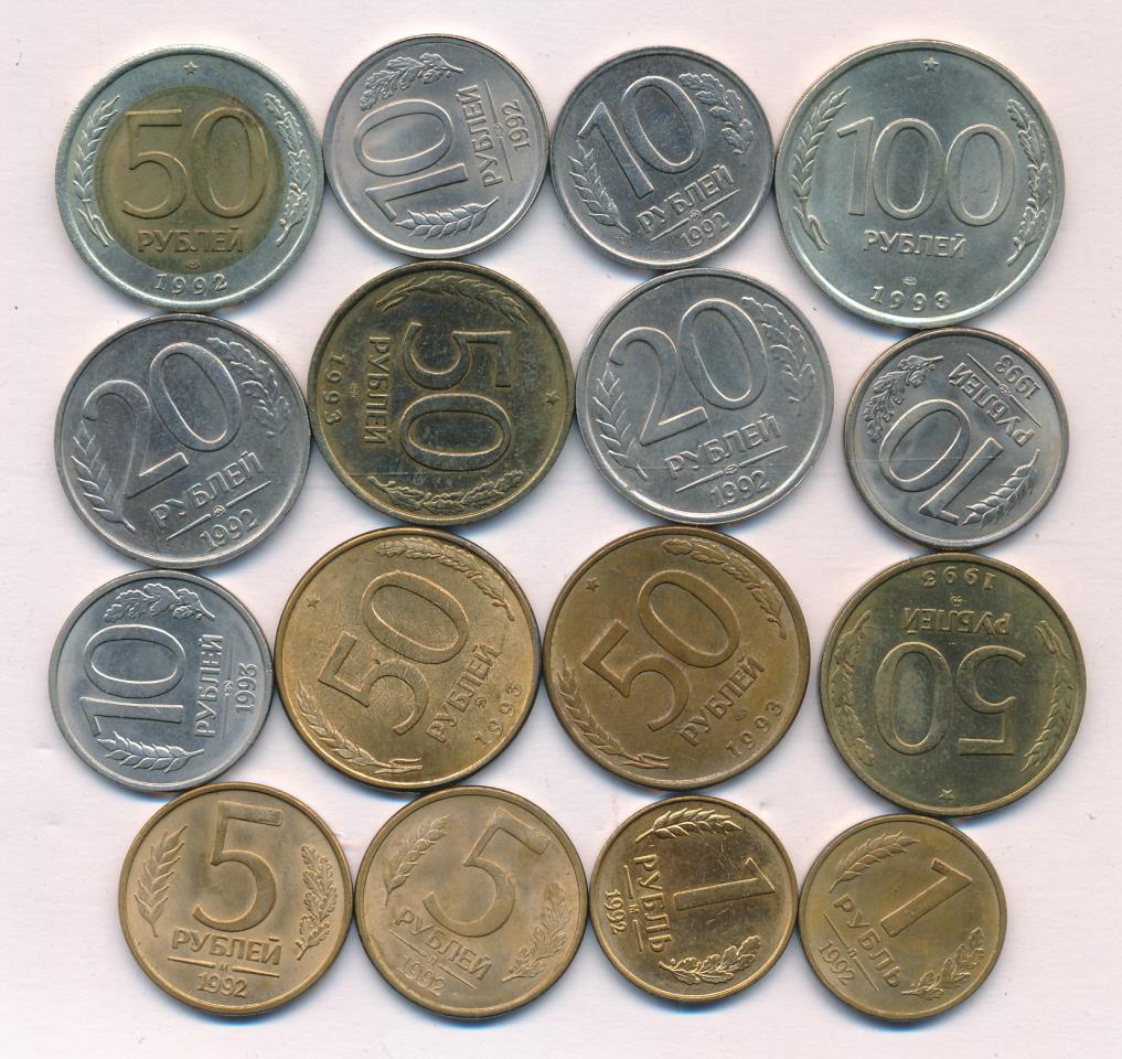 5 16 в рублях. Монеты 1992-1993. Монеты банка России 1992-1993. Турецкие монеты 10 1993. Российские монеты 1993 года.