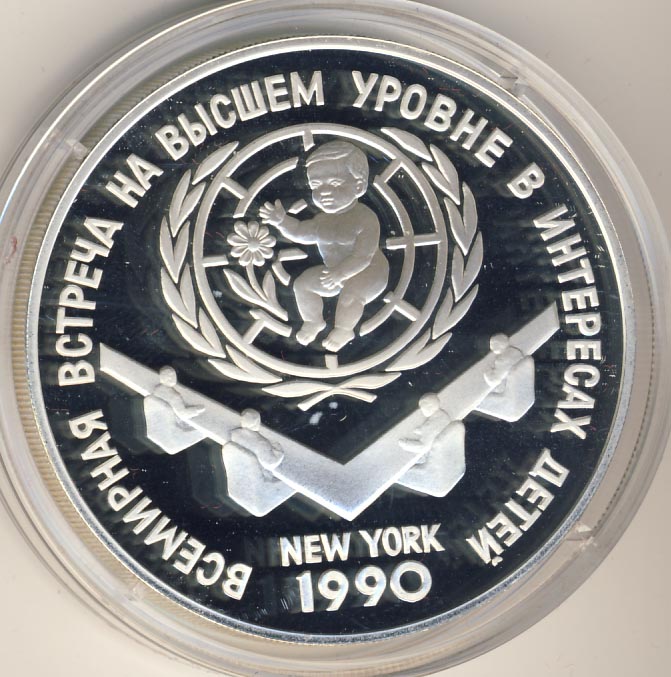 3 рубля 1990 - аверс