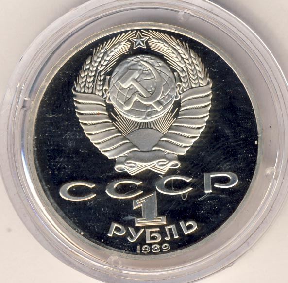 1 рубль 1989 - реверс