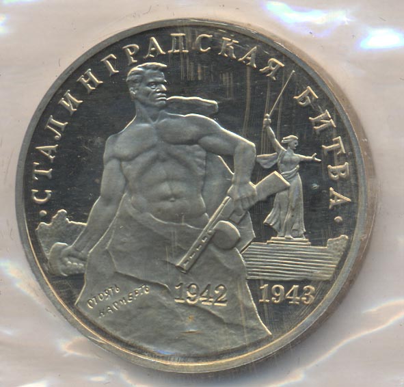 3 рубля. Упаковка 1993 - аверс