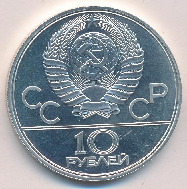 10 рублей 1977 карта ссср