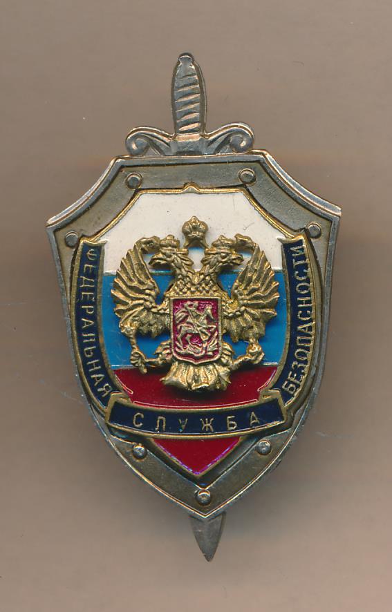 Знак фсб россии картинки