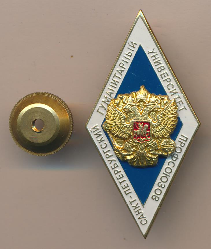 Знак Гуманитарный университет профсоюзов.
