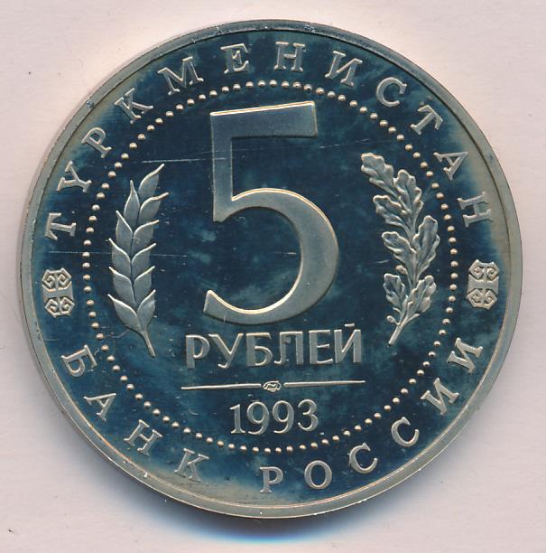 Рубль 1993