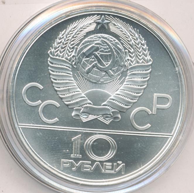 10 рублей 1977 карта ссср