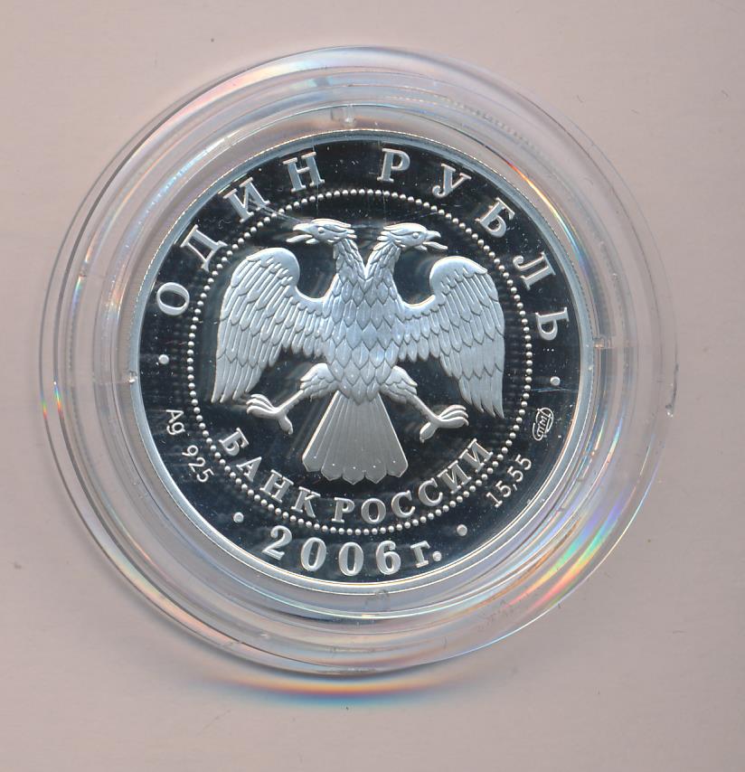 1 Рубль 2006 Спмд Цена