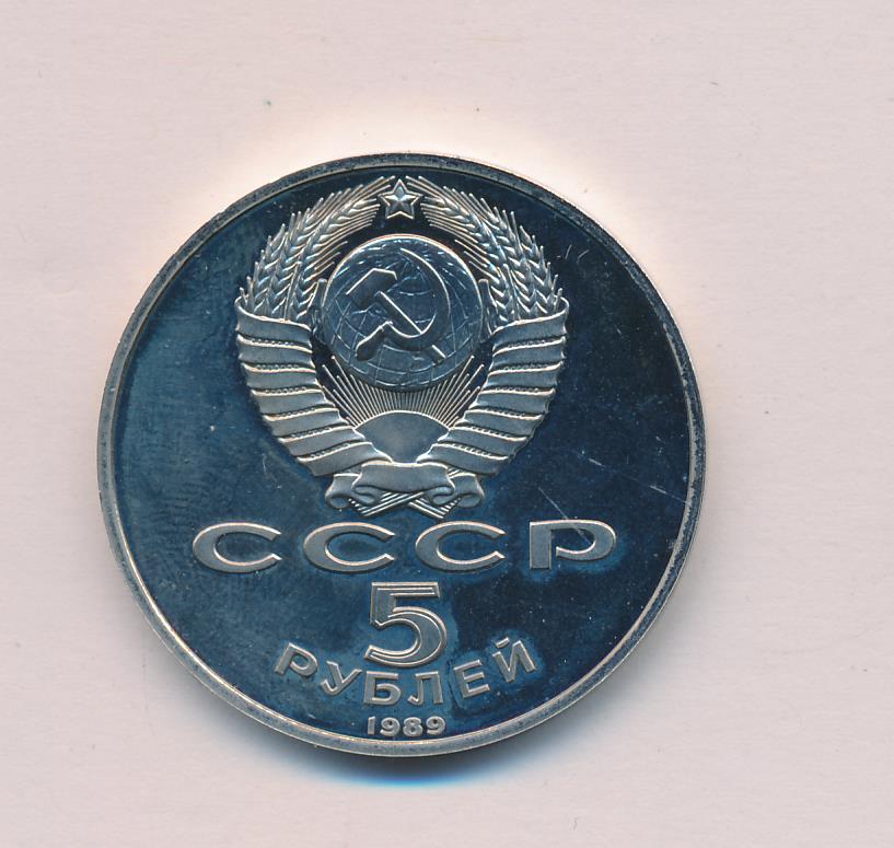 5 Рублей 1990 Года Цена