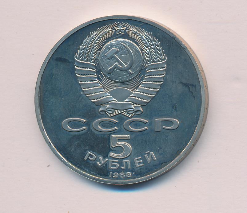 5 Рублей 1990 Года Цена