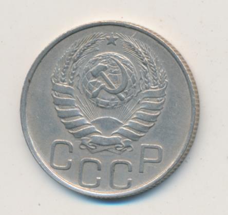 20 коп 1946