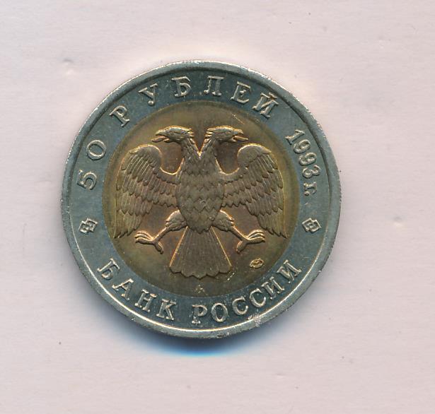 10 рублей 1993 года лмд. 50 рублей 1993 г. 10 рублей 1993 лмд. 10 рублей 1993 лмд (магнитная). 10 рублей 1993 года лмд немагнитная.