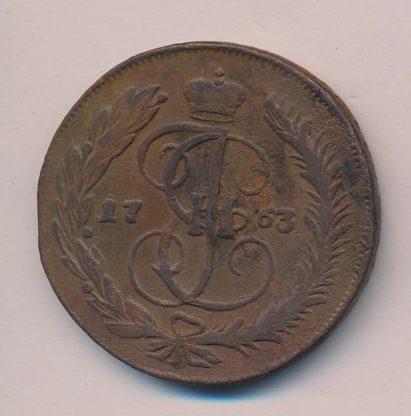 5 копеек 1763. Сколько стоит монета 5 копеек 1763.
