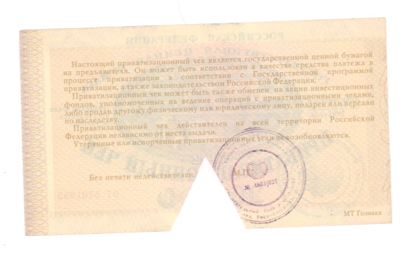 права владельца приватизационный чек. использование приватизационных чеков. использование приватизационных чеков. приватизационный чек. приватизационный чек 1990.