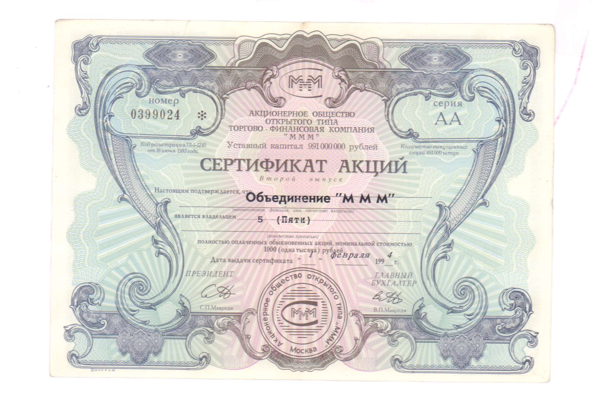 Акция ценная бумага. Опционный контракт. Бланки акций. Ценные бумаги помоги мише с мамой. Концерн гермес акции 1994.