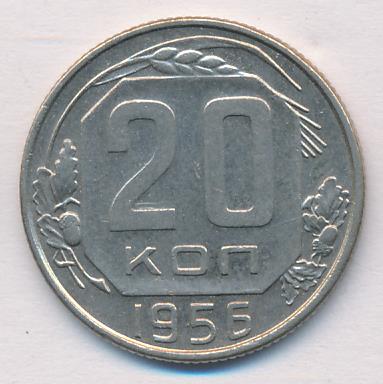 20 Копеек 1956 Года Цена